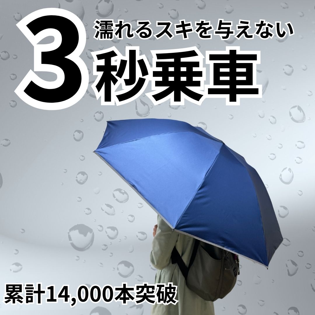 晴雨兼用の逆折りたたみ傘「NURASAN-J」