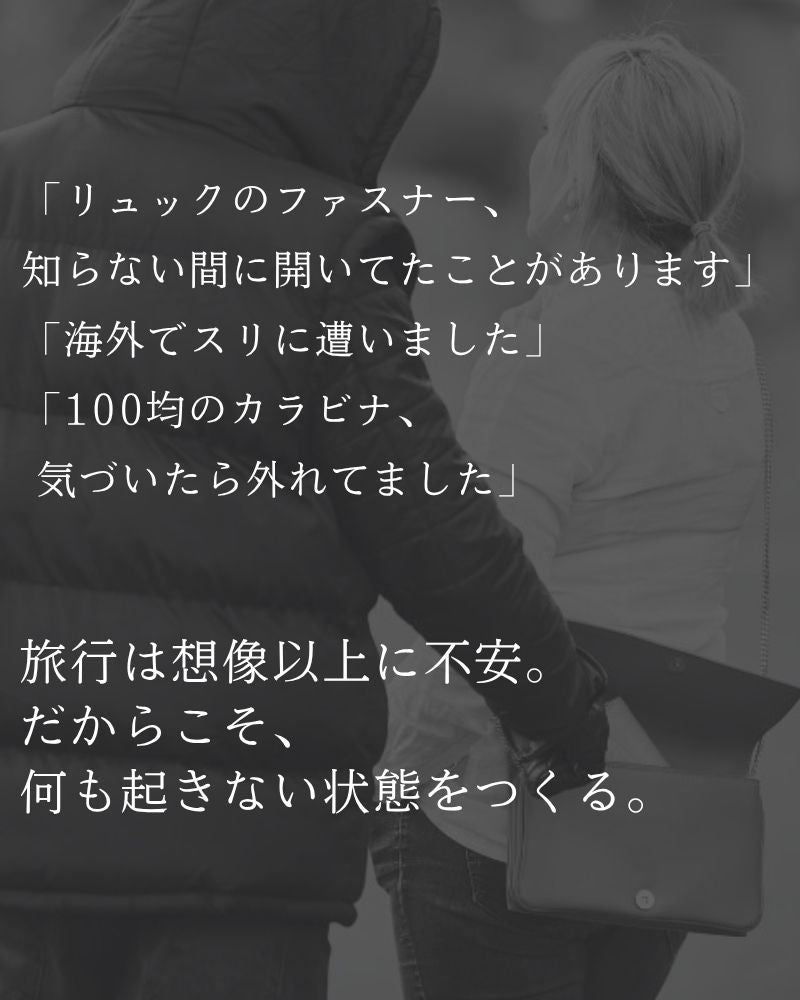 旅先で荷物を守る、小さな安心「ファスナーロック」for QUICK PACK