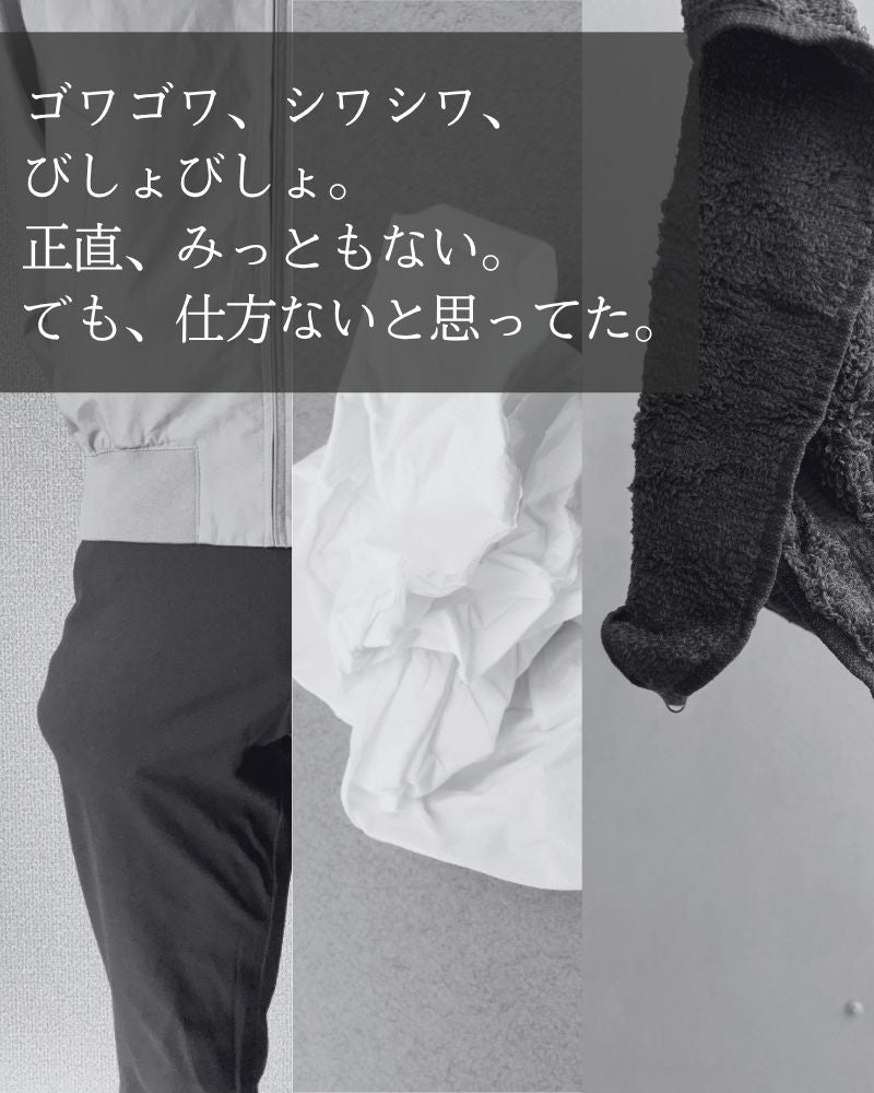 【NEW】薄さ半分、アイロン不要で手間知らずな小さな身だしなみ「smachi」