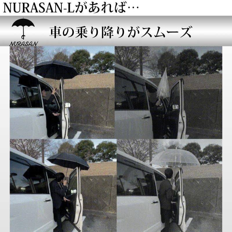 ワイドな逆折りたたみ傘「NURASAN-L」