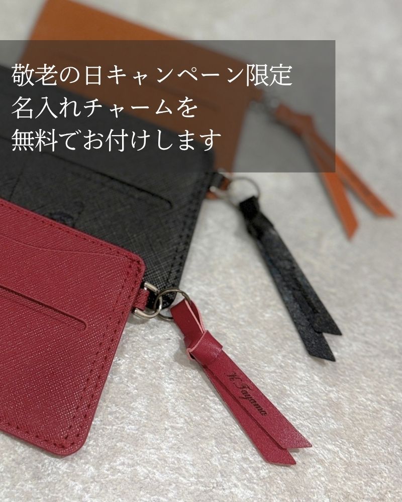 【敬老の日限定<名入れ>】なくさず、 忘れず、 大切に。「マイナホルダー」for QUICK PACK