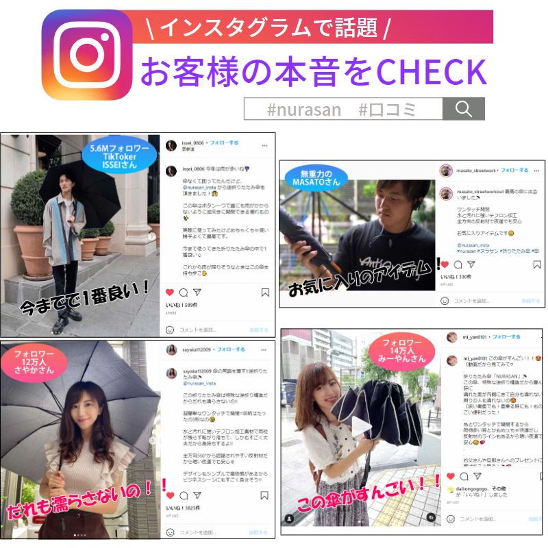 逆折りたたみ傘「NURASAN」会員様特別ご優待 - NIGオンラインストア