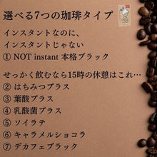 画像をギャラリービューアに読み込む, インスタントとは思えない、インスタントコーヒー - NIGオンラインストア