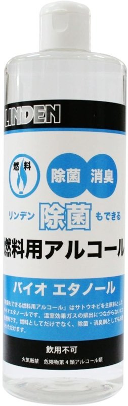 バイオエタノール燃料 除菌もできる燃料用アルコール LINEDEN(リンデン
