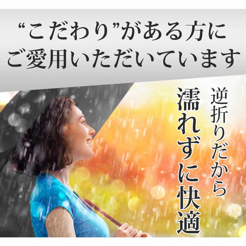 逆折りたたみ傘【NURASAN - J】 - NIGオンラインストア