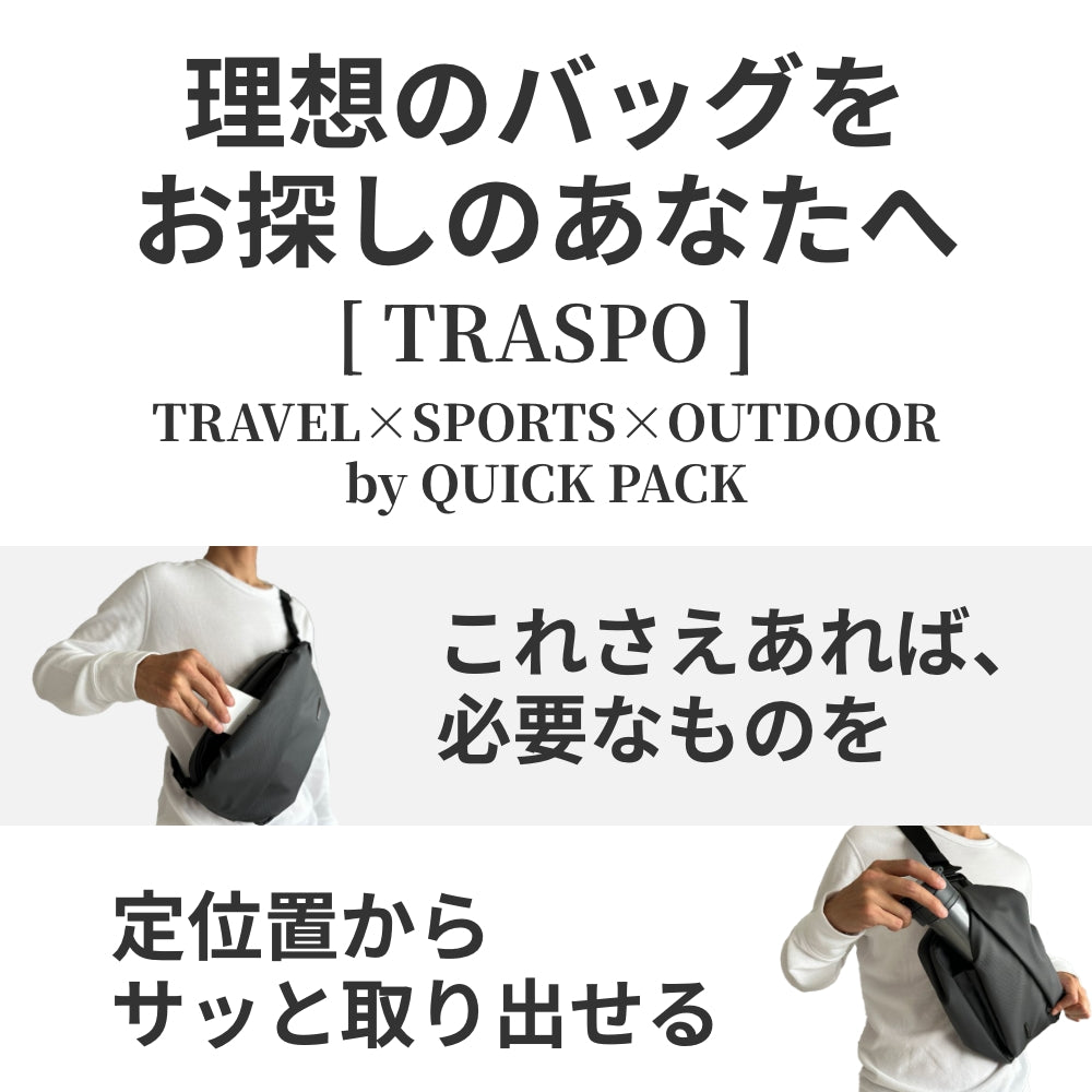 防水アクティブボディバッグ「QUICK PACK TRASPO 9」