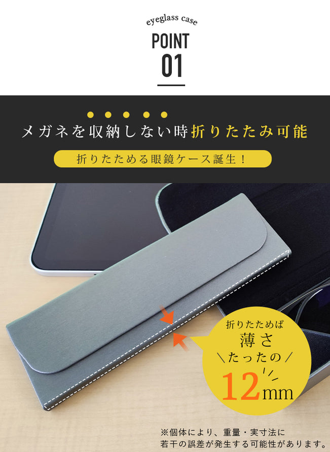 薄さたったの12mm.コンパクトメガネケース