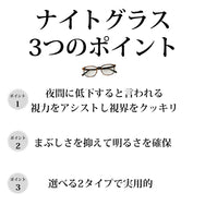 運転中の視界くっきり。夜専用のナイトグラス