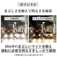 運転中の視界くっきり。夜専用のナイトグラス