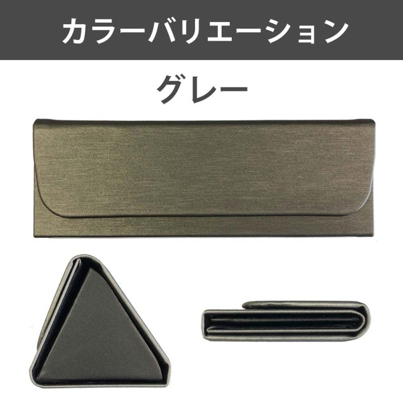 薄さたったの12mm.コンパクトメガネケース - NIGオンラインストア
