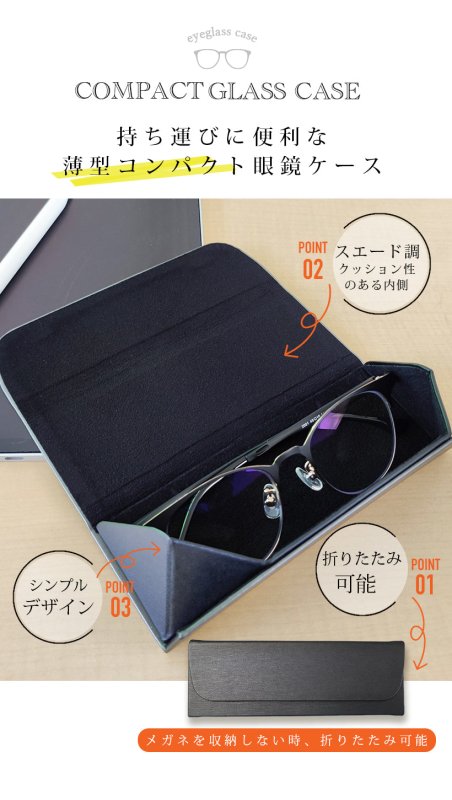 薄さたったの12mm.コンパクトメガネケース - NIGオンラインストア