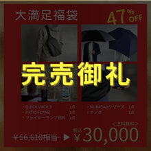 画像をギャラリービューアに読み込む, 2026年新春福袋
