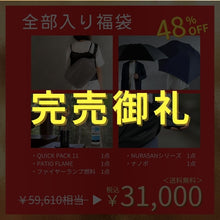 画像をギャラリービューアに読み込む, 2026年新春福袋
