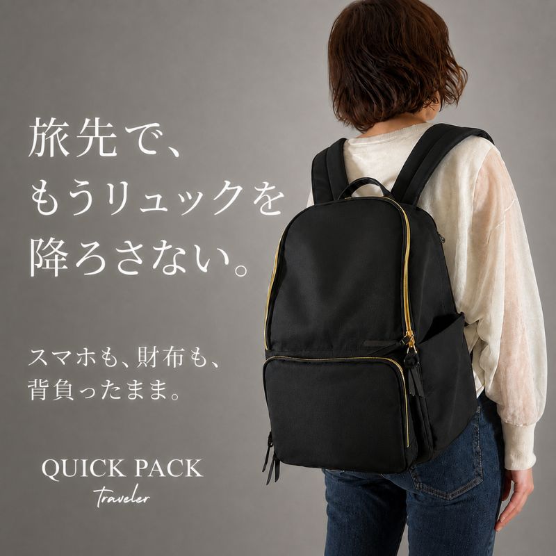 【NEW】快適トラベラーズリュック「QUICK PACK traveler」