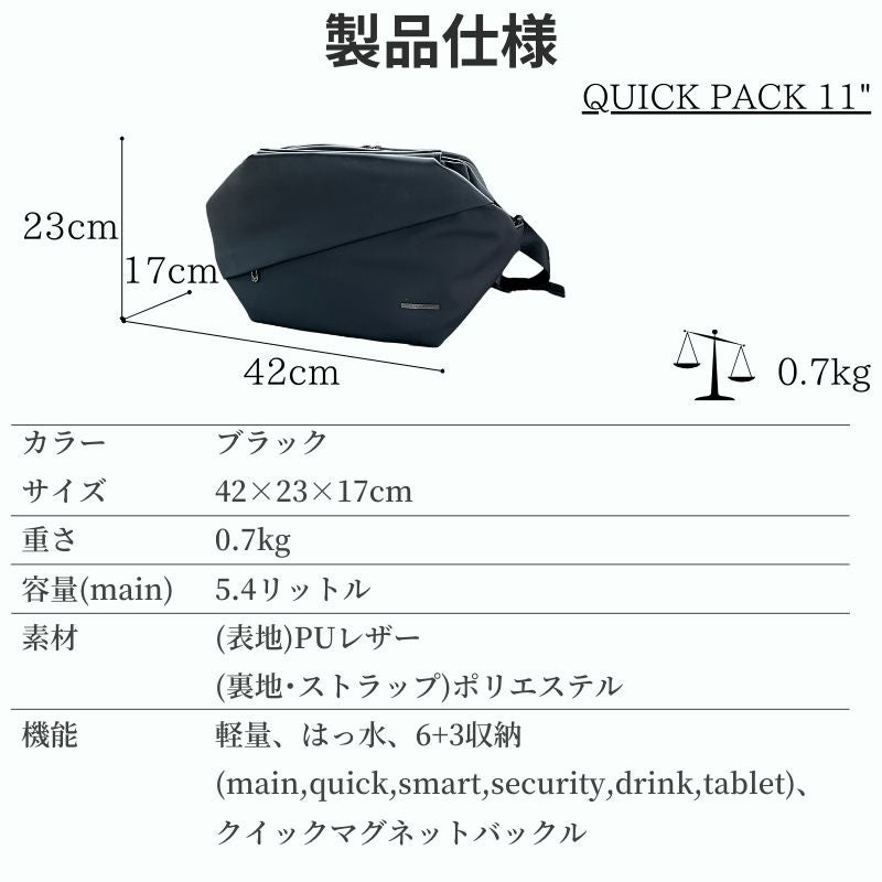 趣味を手ぶらで楽しむためのミニマルバッグ「QUICK PACK 11」