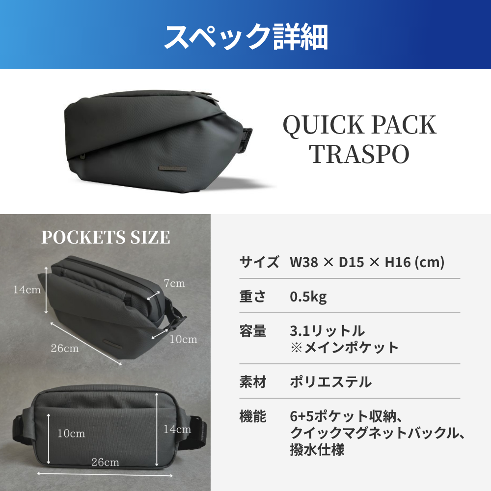 防水アクティブボディバッグ「QUICK PACK TRASPO 9」