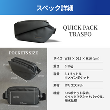 画像をギャラリービューアに読み込む, 【公式ストア限定】防水アクティブボディバッグ【QUICK PACK TRASPO 9】
