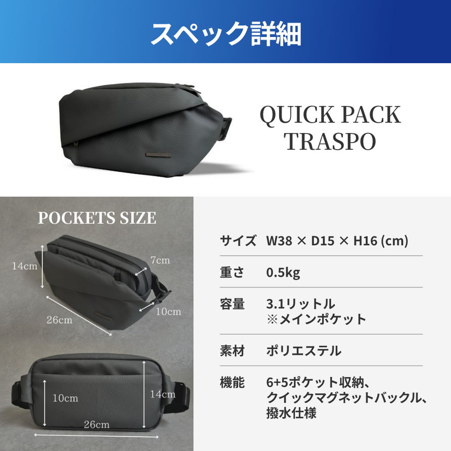 防水アクティブボディバッグ「QUICK PACK TRASPO 9」