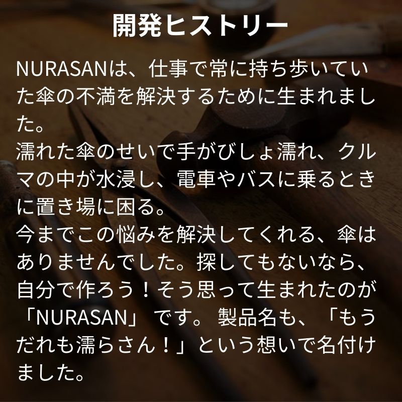 逆折りたたみ傘「NURASAN」-父の日限定特典付き【6/9(日)迄】