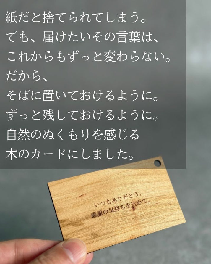 捨てずに飾る、そばに残せるメッセージボード