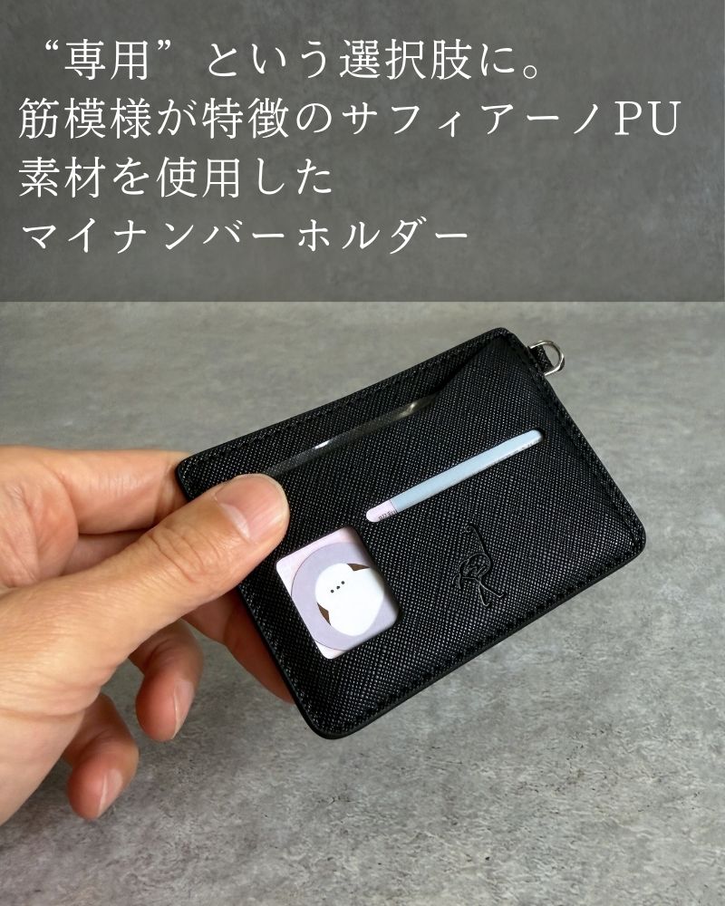 【NEW】なくさず、 忘れず、 大切に。「マイナホルダー」for QUICK PACK