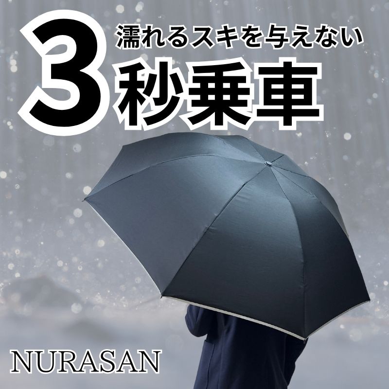 雨専用の逆折りたたみ傘「NURASAN」