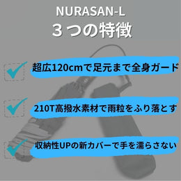 【50%OFF】ワイドな逆折りたたみ傘「NURASAN - L」(翌営業日発送) - NIGオンラインストア
