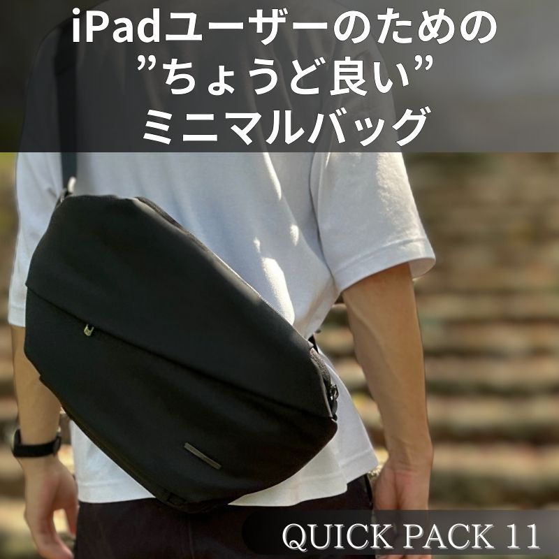 【50%OFF】快適ミニマルバッグ「QUICK PACKシリーズ」 - NIGオンラインストア