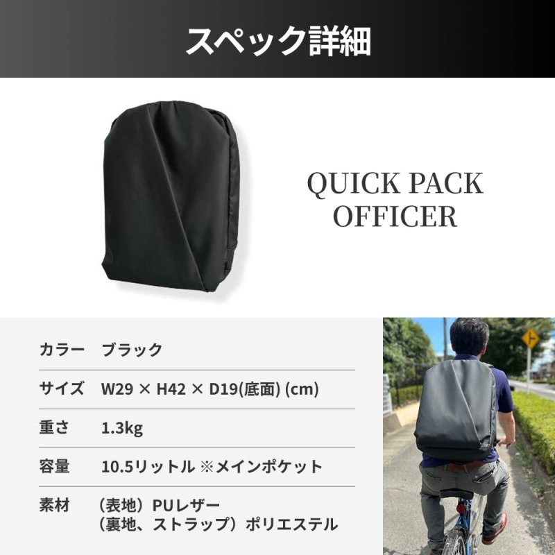 【50%off】快適通勤リュック「QUICK PACK officer」 - NIGオンラインストア