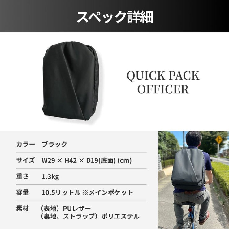 【50%off】快適通勤リュック「QUICK PACK officer」 - NIGオンラインストア