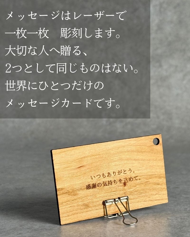 捨てずに飾る、そばに残せるメッセージボード