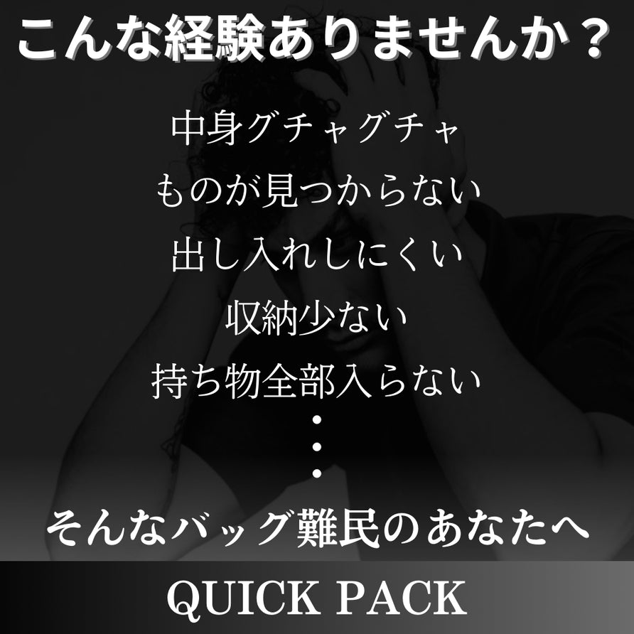 【Xmasプレゼント付き】ちょうど良いサイズ感の快適ボディバッグ「QUICK PACK」～12/25(日)迄