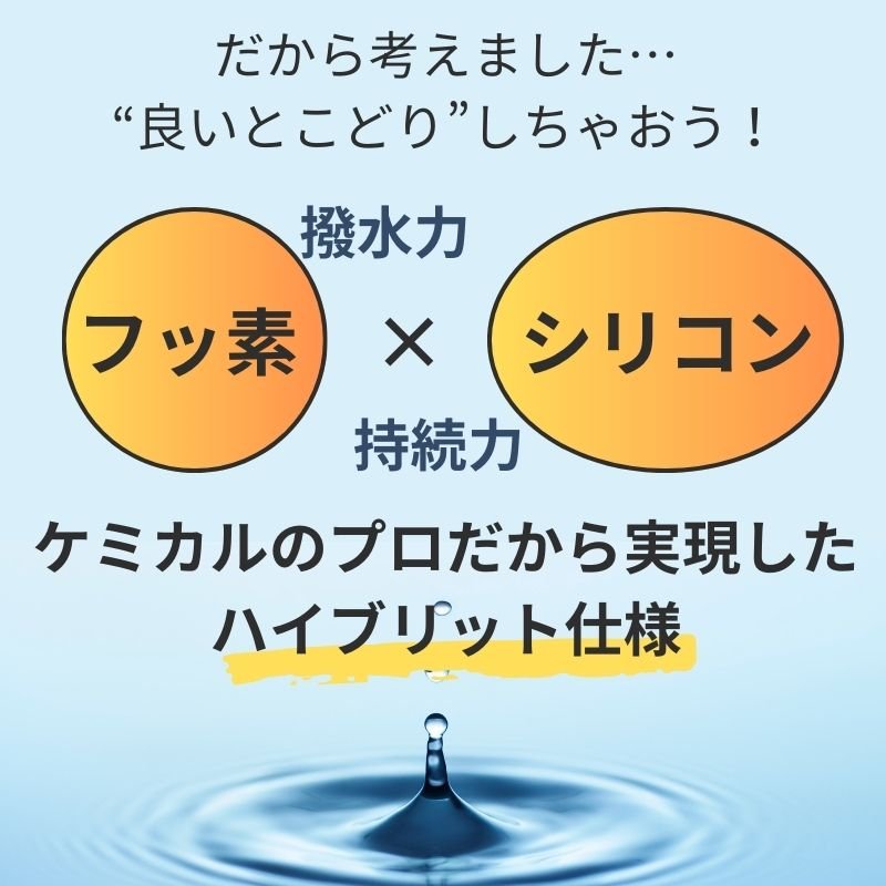 70年続く化学品メーカーの プロが考えた本気の防水スプレー - NIGオンラインストア
