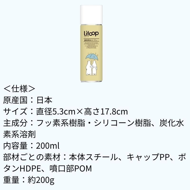 70年続く化学品メーカーの プロが考えた本気の防水スプレー - NIGオンラインストア