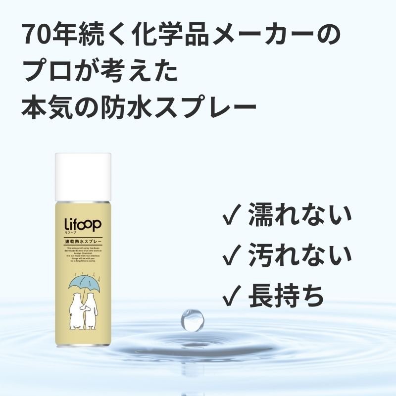 70年続く化学品メーカーの プロが考えた本気の防水スプレー - NIGオンラインストア