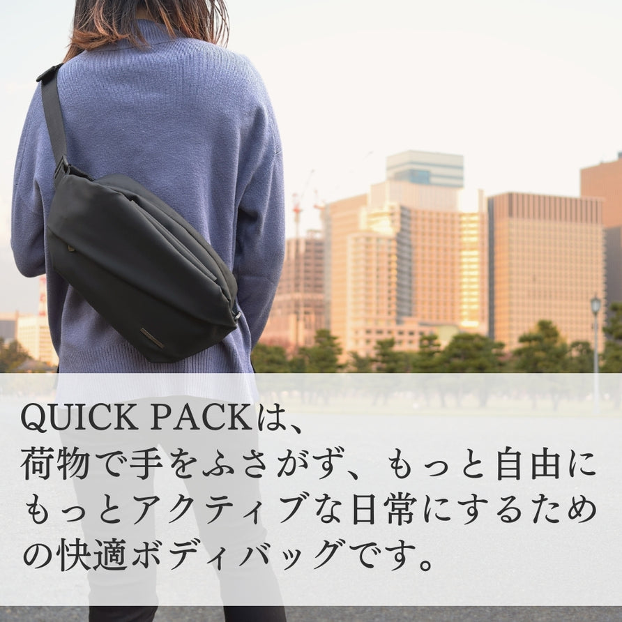 【Xmasプレゼント付き】ちょうど良いサイズ感の快適ボディバッグ「QUICK PACK」～12/25(日)迄