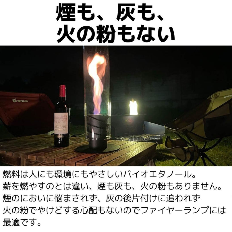 ポータブルファイヤーランプ「PATIO FLAME」-父の日限定特典付き【6/9(日)迄】