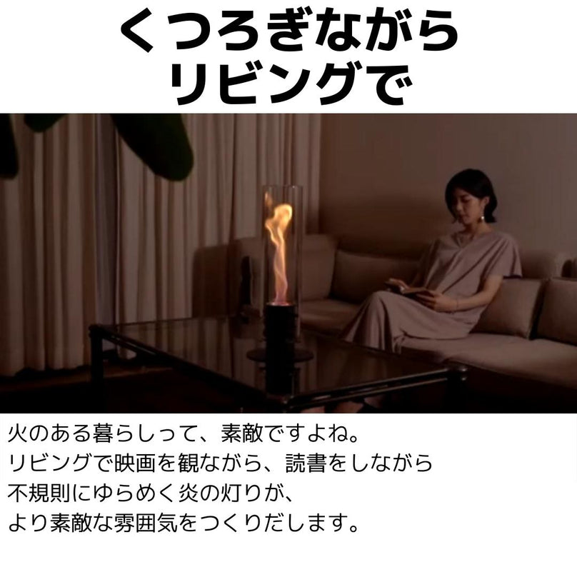 ポータブルファイヤーランプ「PATIO FLAME」-父の日限定特典付き【6/9(日)迄】