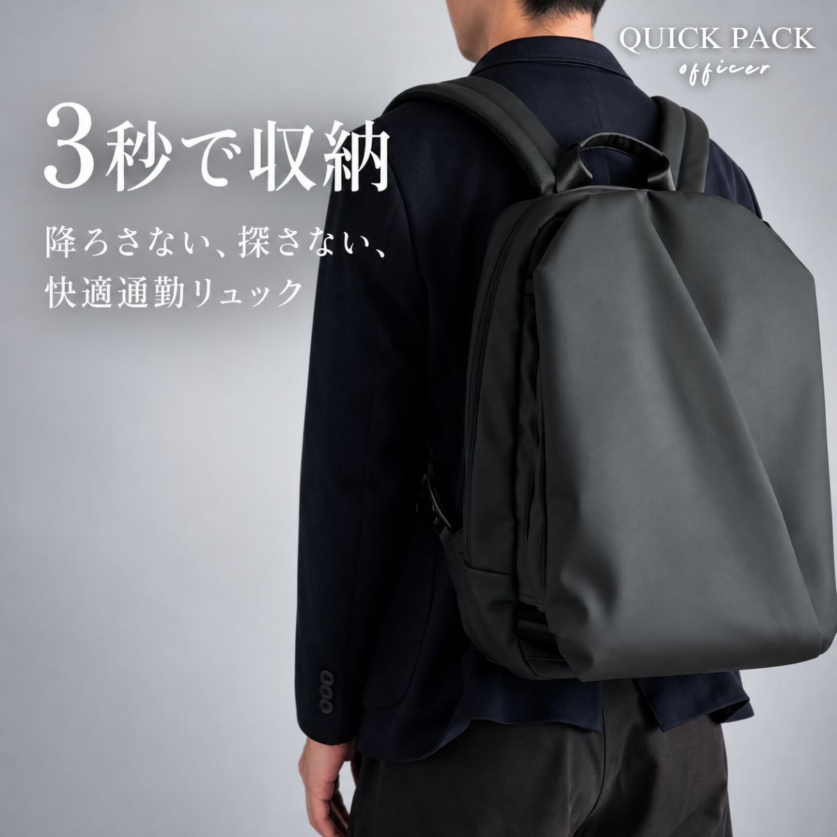 【新色追加】快適通勤リュック「QUICK PACK officer」