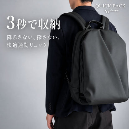 【新色追加】快適通勤リュック「QUICK PACK officer」