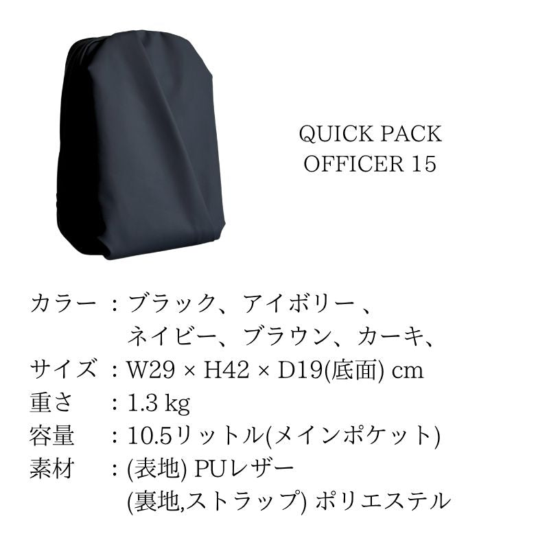 新色追加】快適通勤リュック「QUICK PACK officer」 – NIGオンラインストア