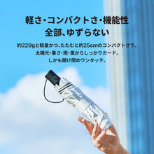 画像をギャラリービューアに読み込む, 【NEW】【100％遮光】 自動開閉の折りたたみ晴雨兼用傘 HEATBLOCK VERYKAL（ヒートブロックベリカル）
