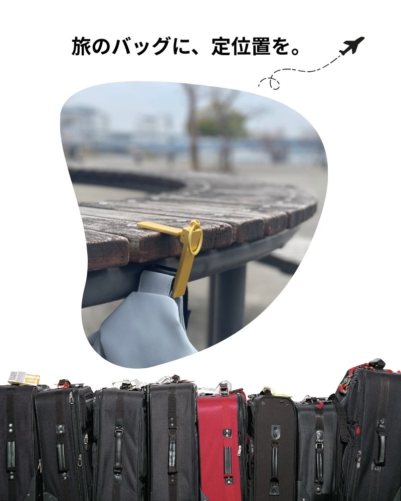 【NEW】もう床に置かない、掛けるだけ「バッグハンガー」