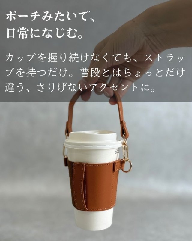 コーヒーで手をふさがない、ちょっと気分が上がる「COFFEE SLEEVE」 - NIGオンラインストア