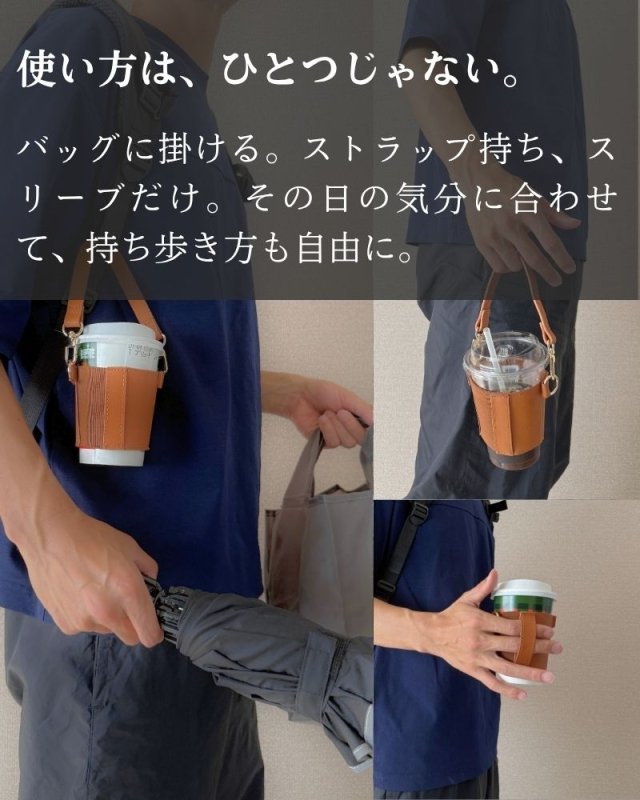 コーヒーで手をふさがない、ちょっと気分が上がる「COFFEE SLEEVE」 - NIGオンラインストア