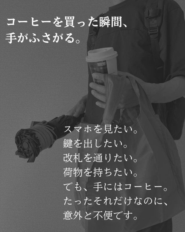 コーヒーで手をふさがない、ちょっと気分が上がる「COFFEE SLEEVE」 - NIGオンラインストア