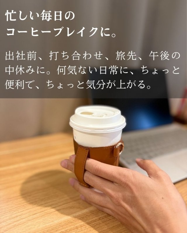 コーヒーで手をふさがない、ちょっと気分が上がる「COFFEE SLEEVE」 - NIGオンラインストア