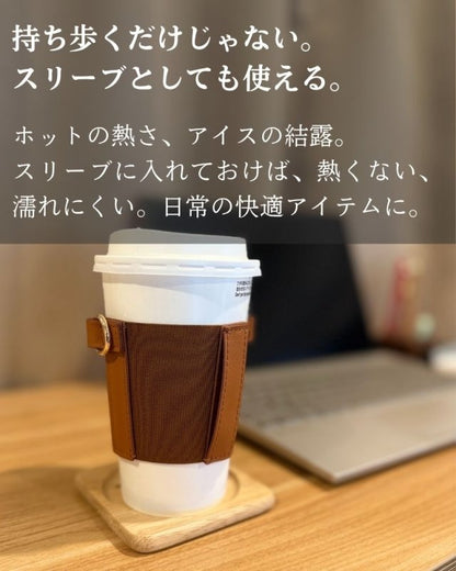 コーヒーで手をふさがない、ちょっと気分が上がる「COFFEE SLEEVE」 - NIGオンラインストア