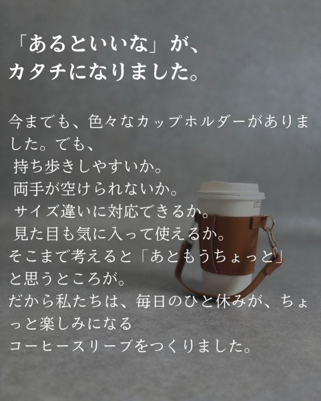 コーヒーで手をふさがない、ちょっと気分が上がる「COFFEE SLEEVE」 - NIGオンラインストア