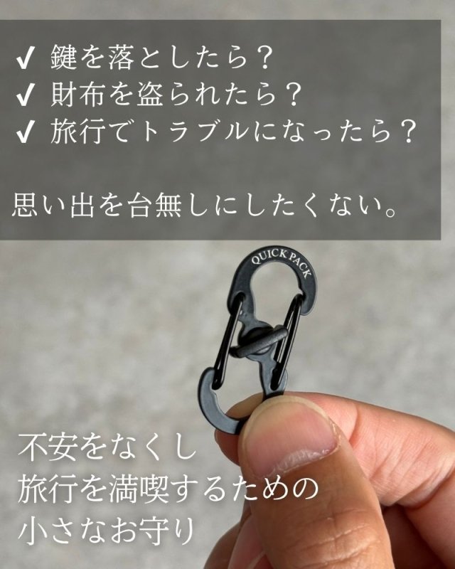 旅先で荷物を守る、小さな安心「ファスナーロック」for QUICK PACK - NIGオンラインストア